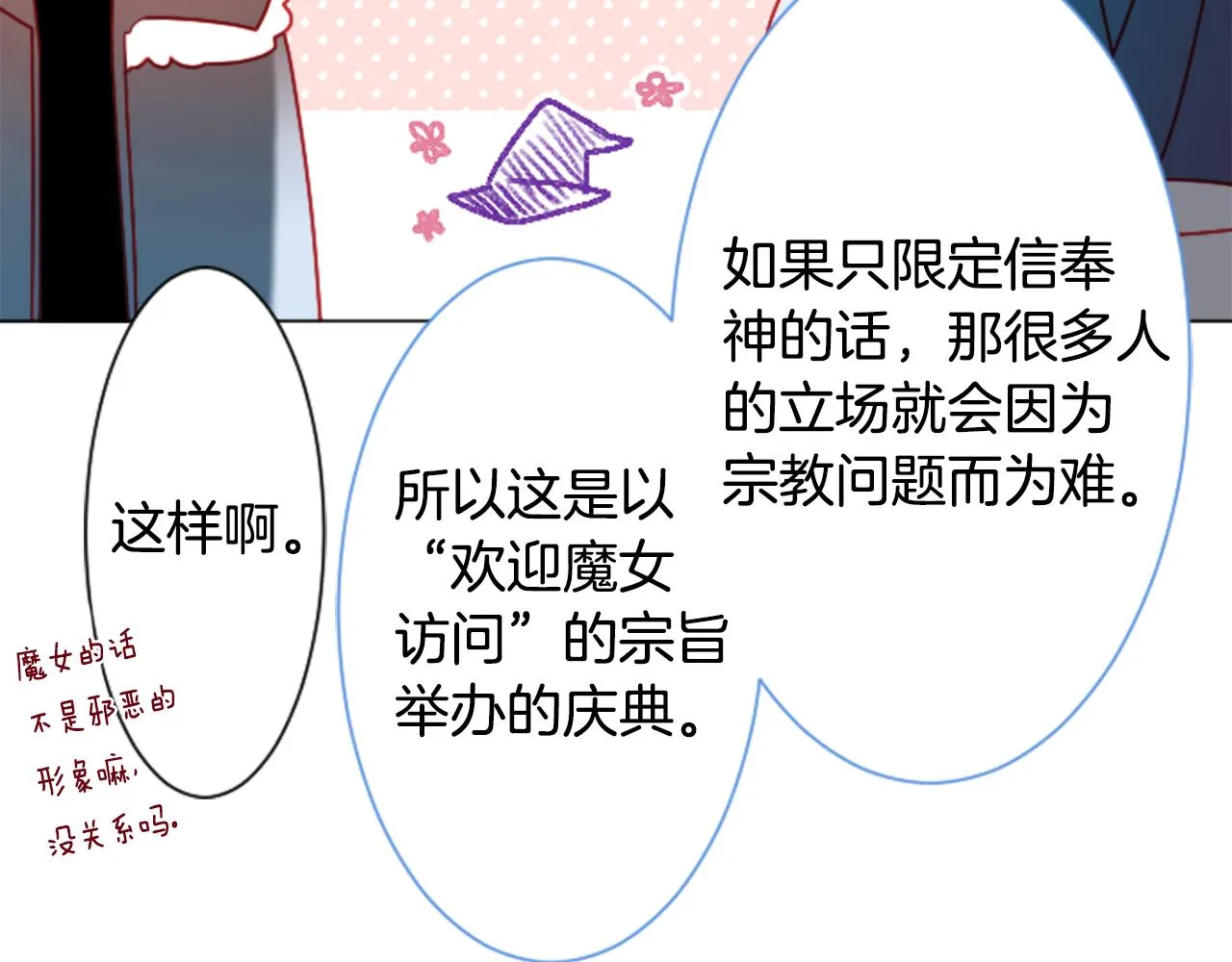 第106话 花之魔女播撒春天 第65页