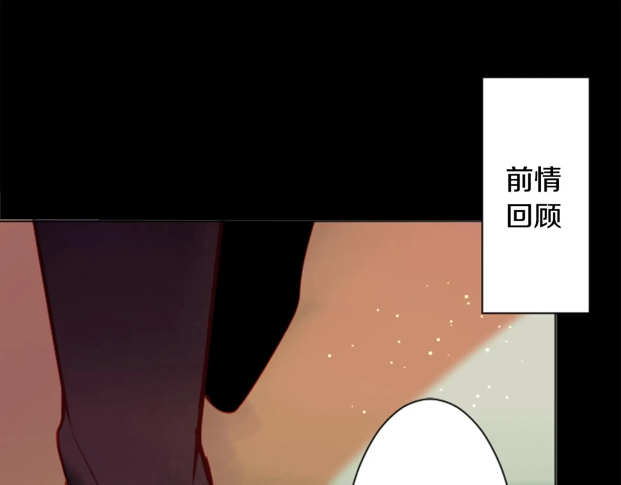 第105话 废圣堂的Mon Cher 第3页