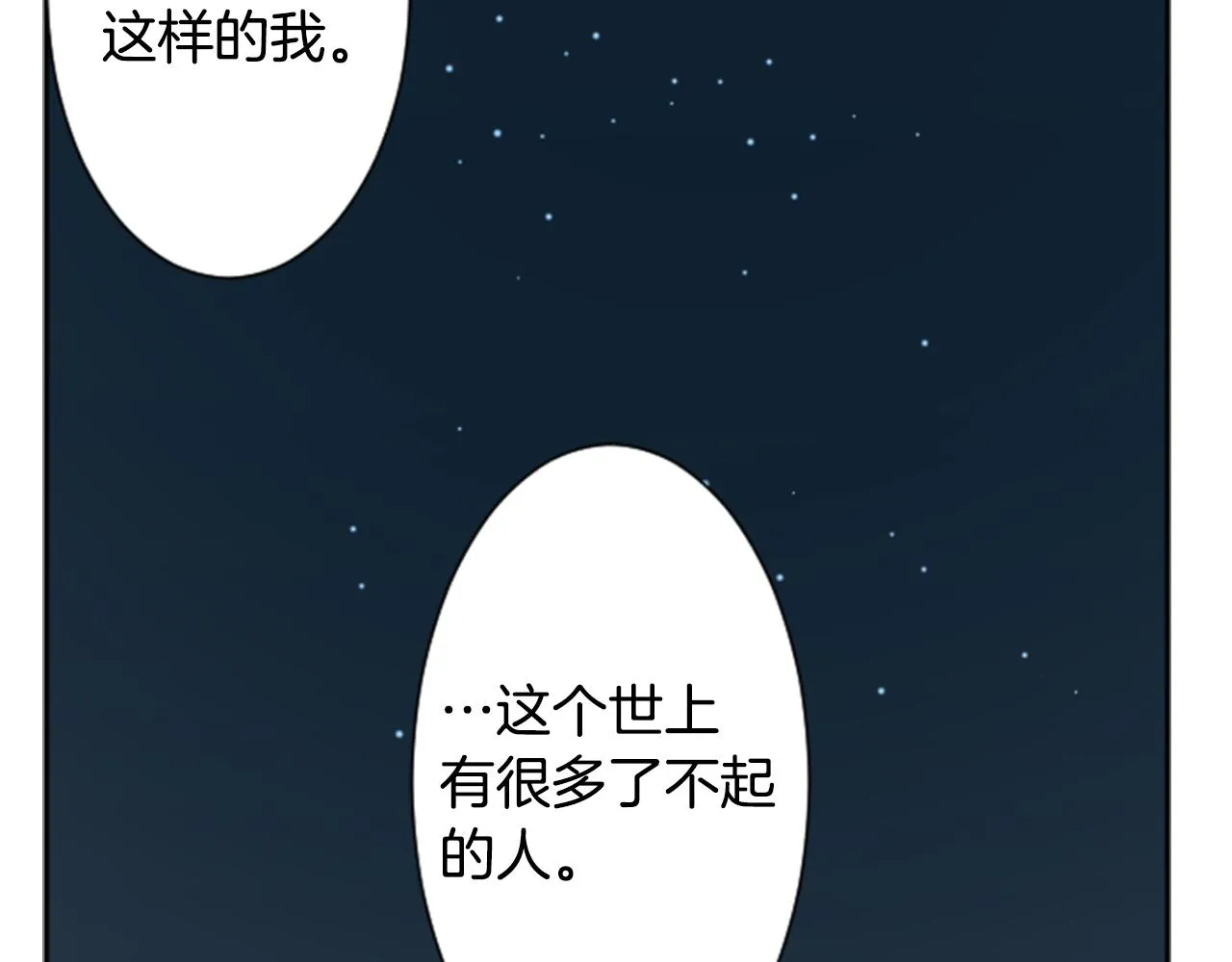 第105话 废圣堂的Mon Cher 第58页