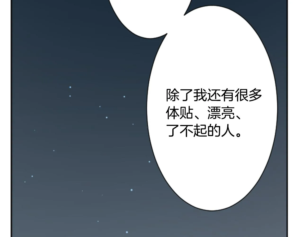 第105话 废圣堂的Mon Cher 第59页