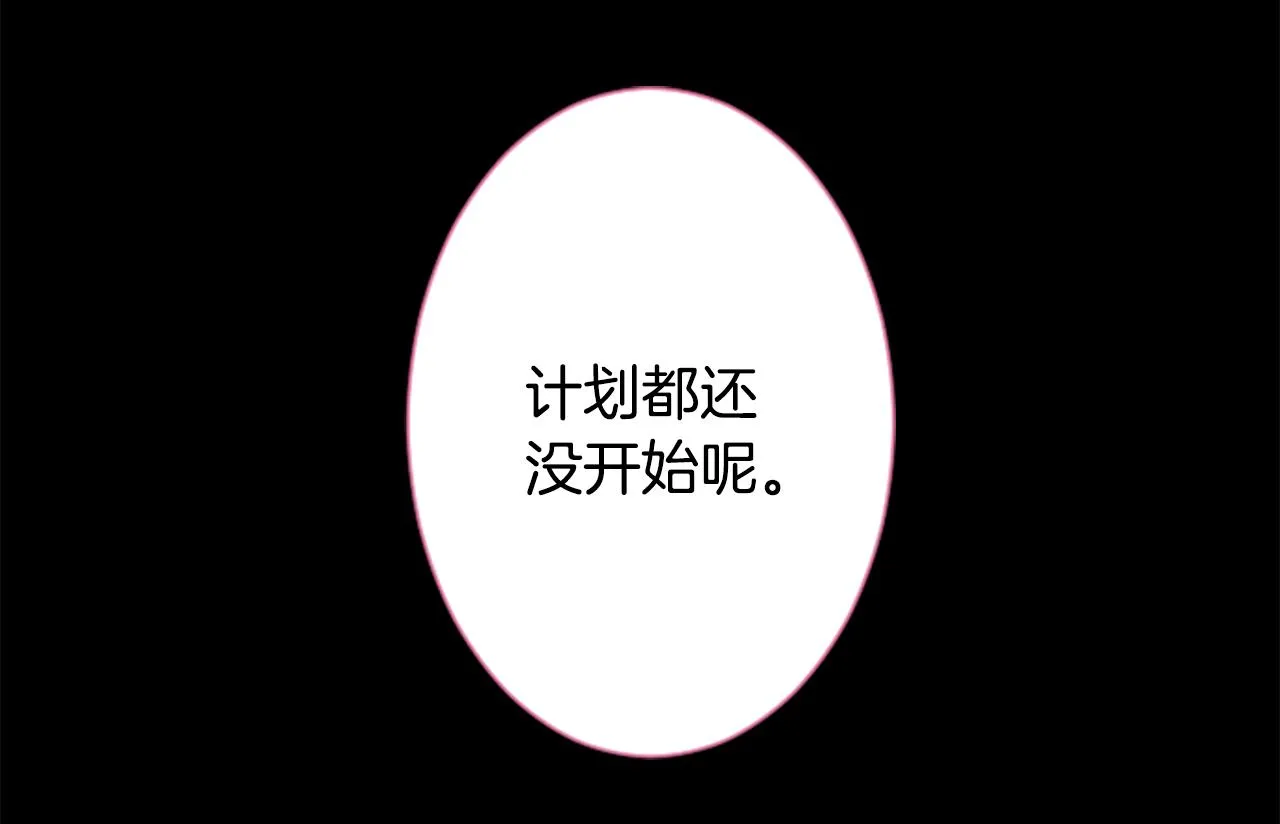 第105话 废圣堂的Mon Cher 第72页