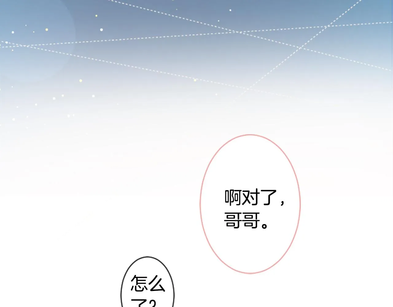 第105话 废圣堂的Mon Cher 第86页
