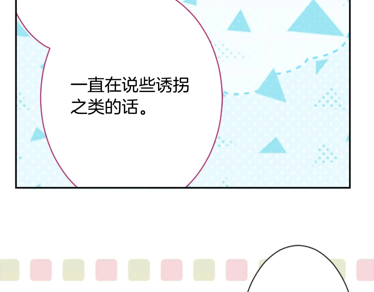第104话 正午的忧郁 第46页