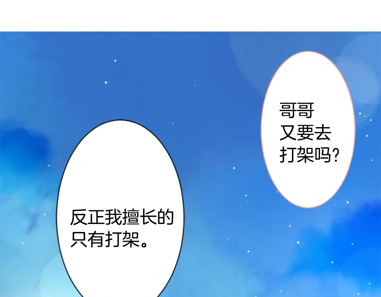 第104话 正午的忧郁 第62页