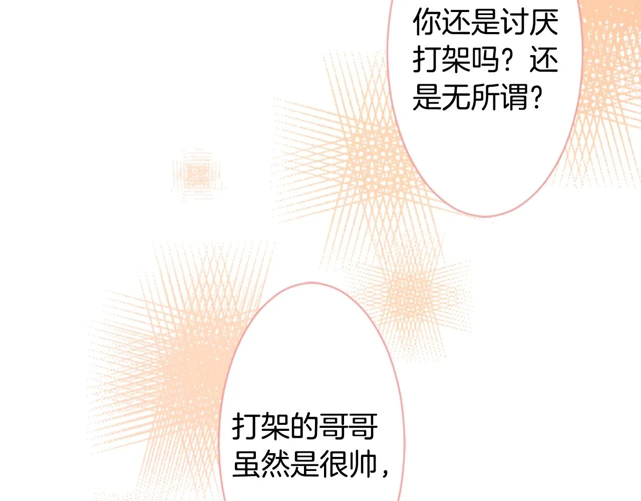 第104话 正午的忧郁 第65页