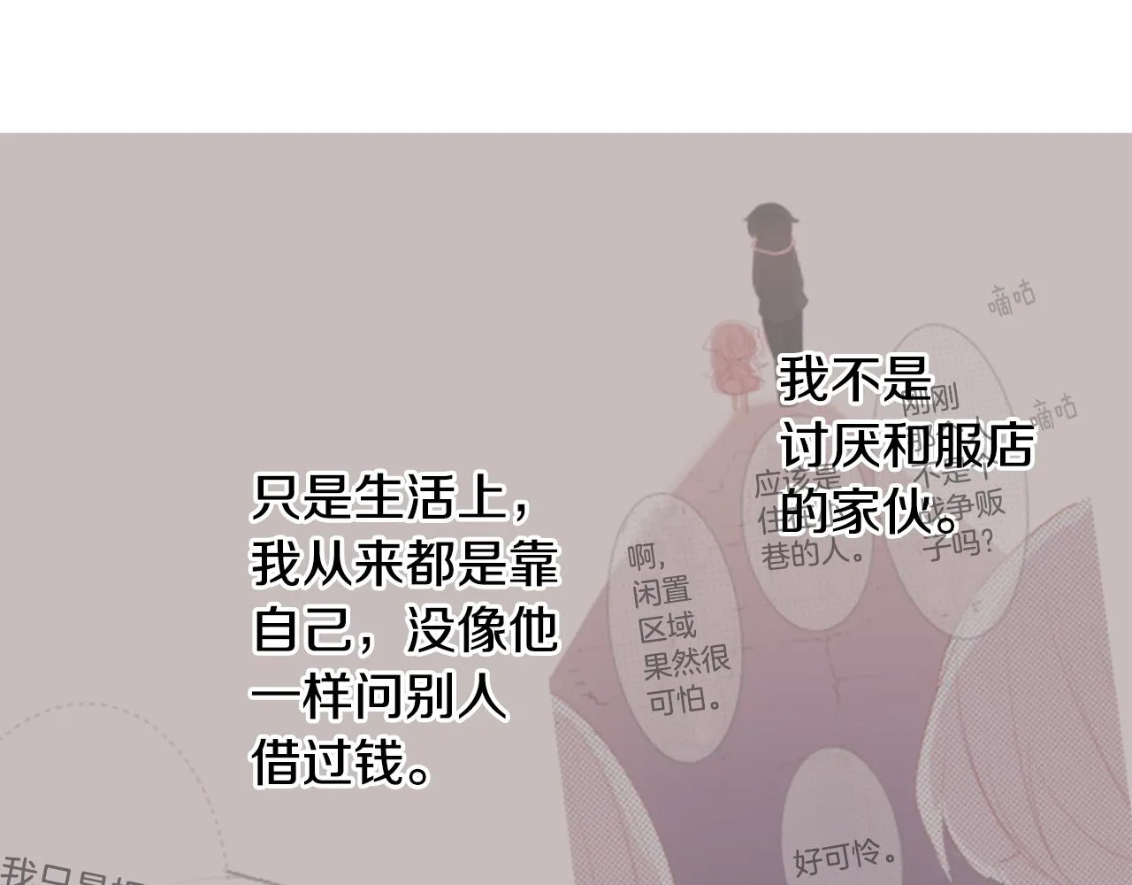 第104话 正午的忧郁 第72页