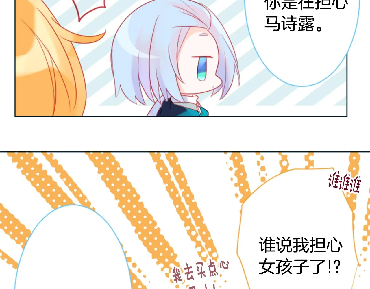 第101话 夜晚是短暂的秘密时间4 第28页