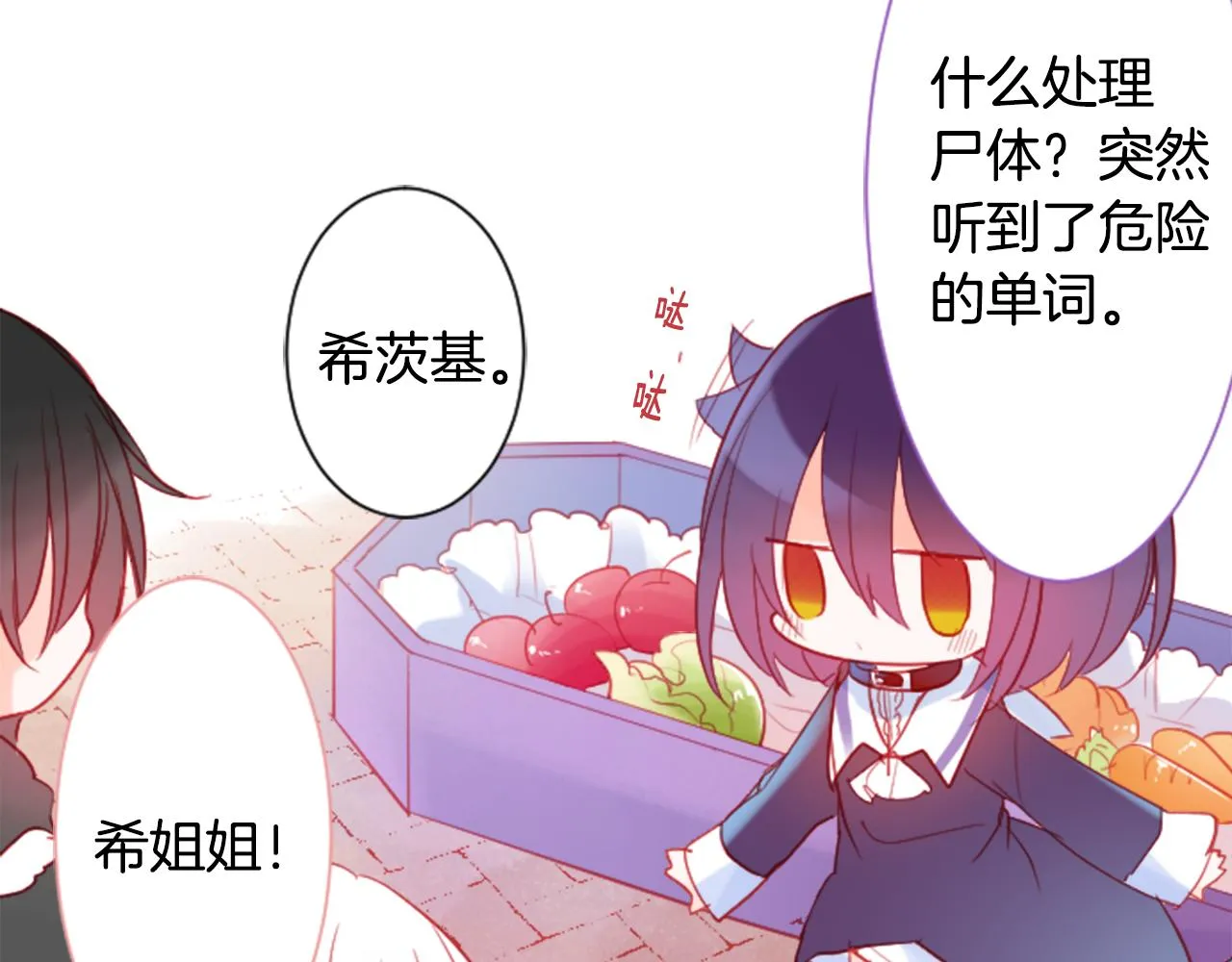 第103话 小巷的两个人 第49页