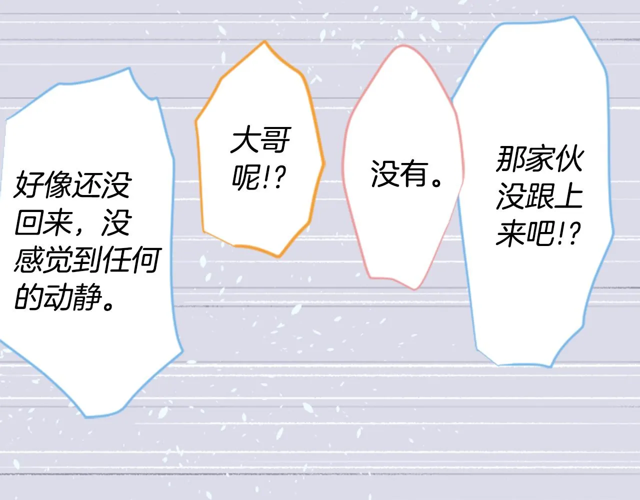 第102话 夜晚是短暂的秘密时间5 第43页