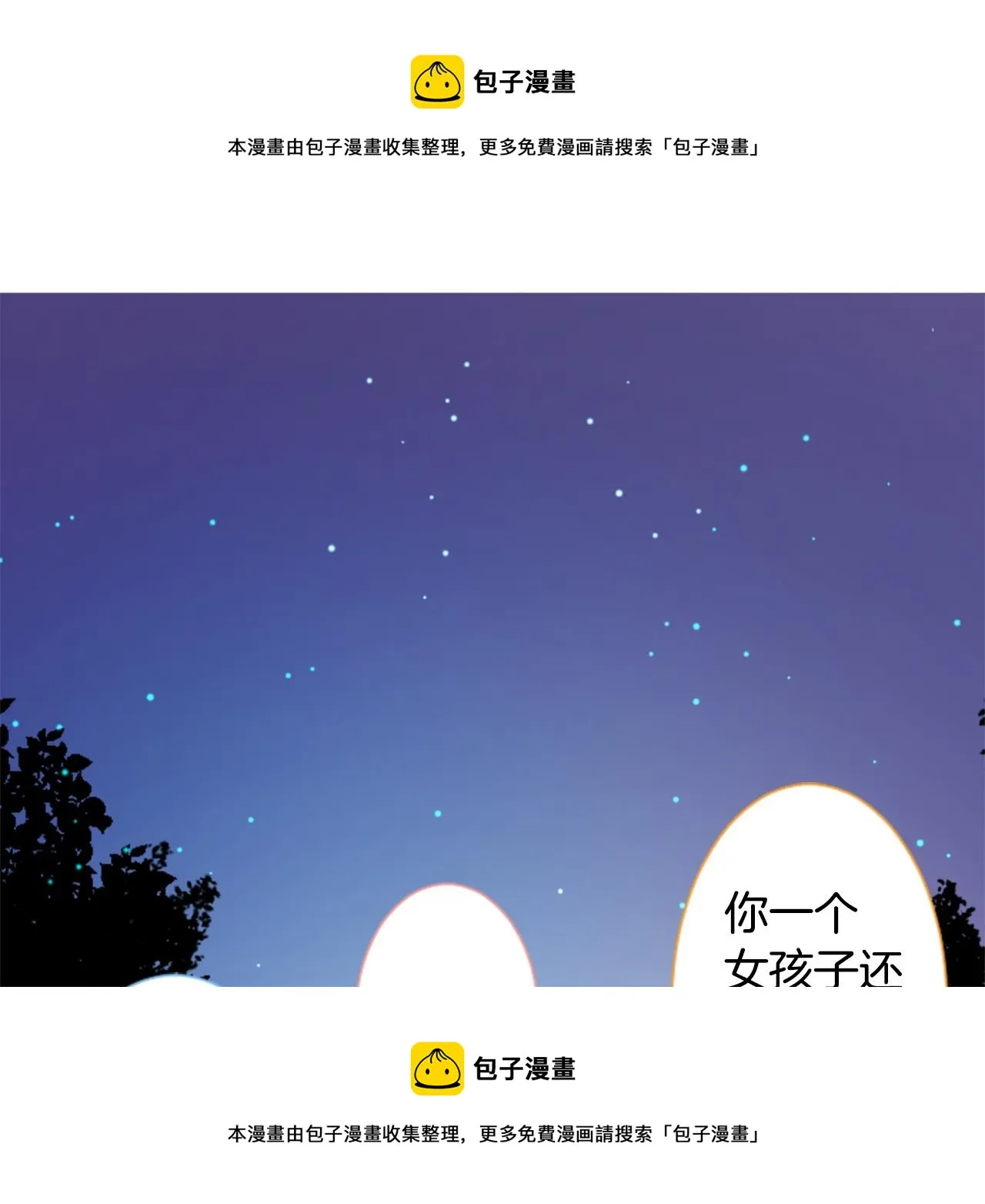 第102话 夜晚是短暂的秘密时间5 第50页
