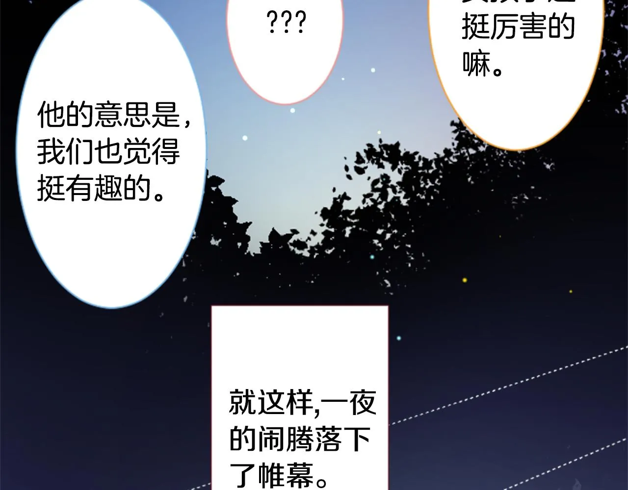 第102话 夜晚是短暂的秘密时间5 第51页