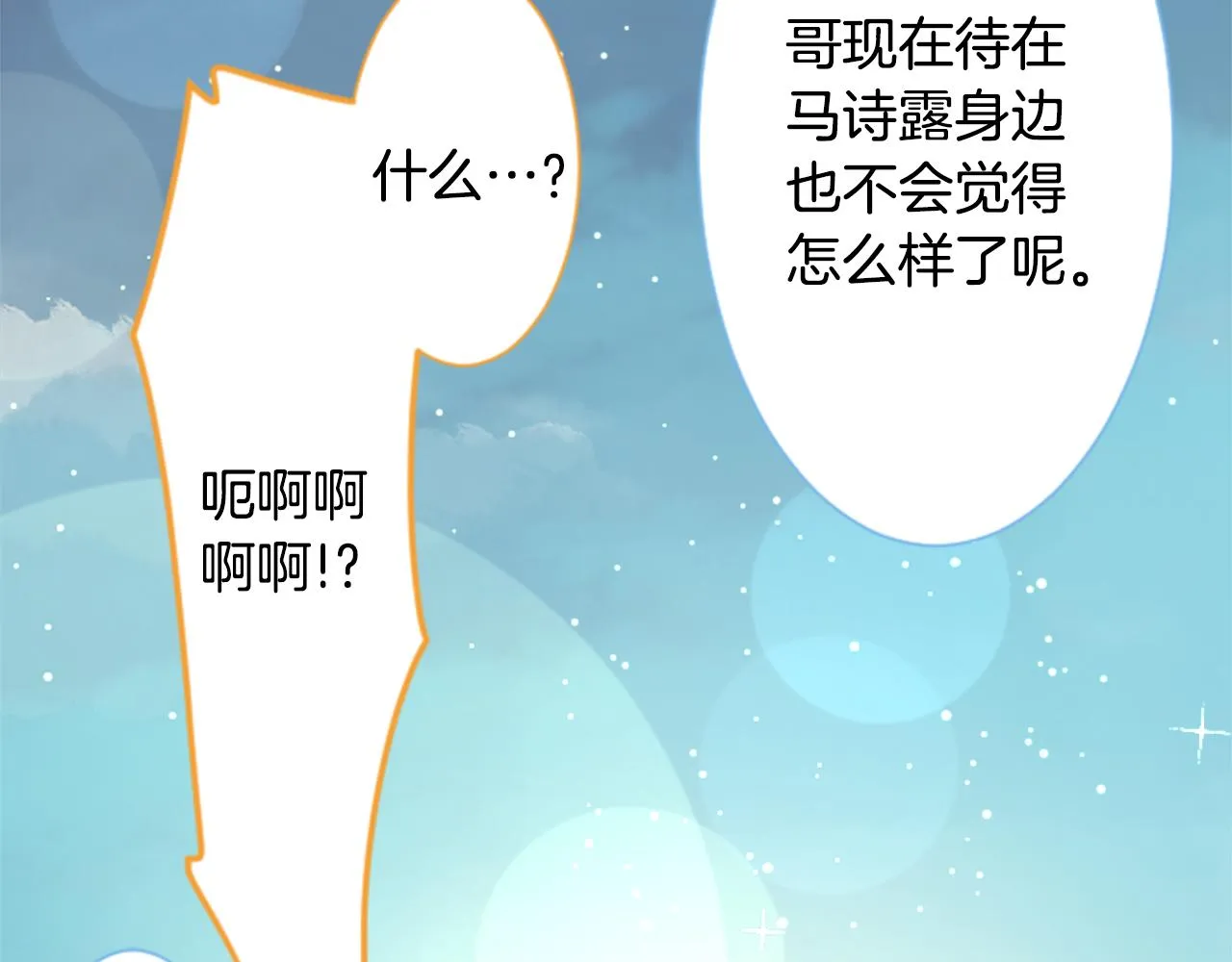 第102话 夜晚是短暂的秘密时间5 第53页
