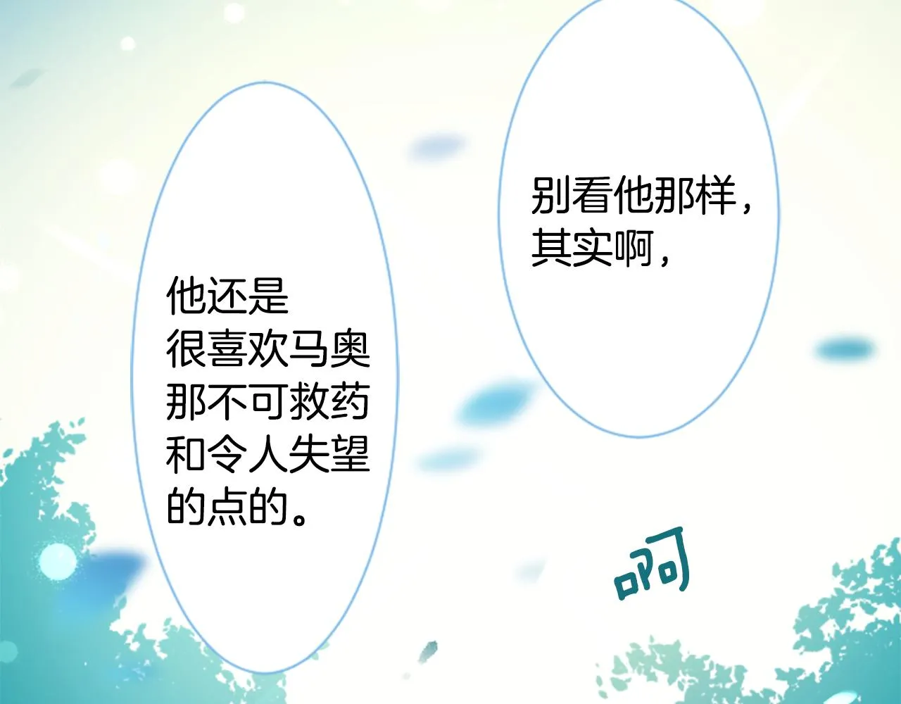 第102话 夜晚是短暂的秘密时间5 第68页