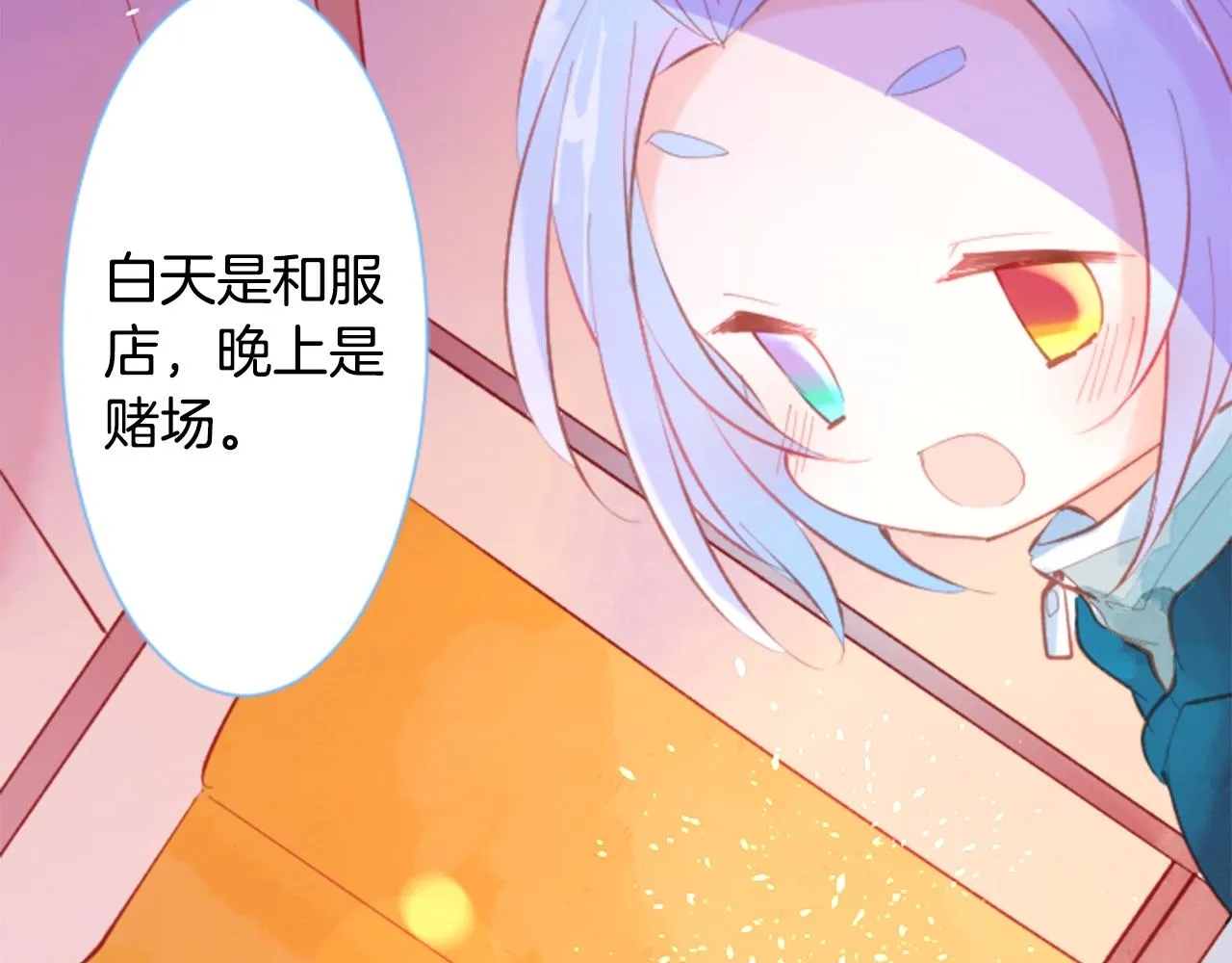 第99话 夜晚是短暂的秘密时间2 第15页