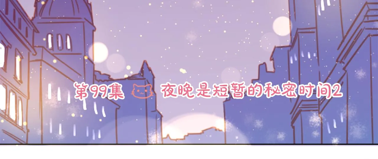 第99话 夜晚是短暂的秘密时间2 第24页