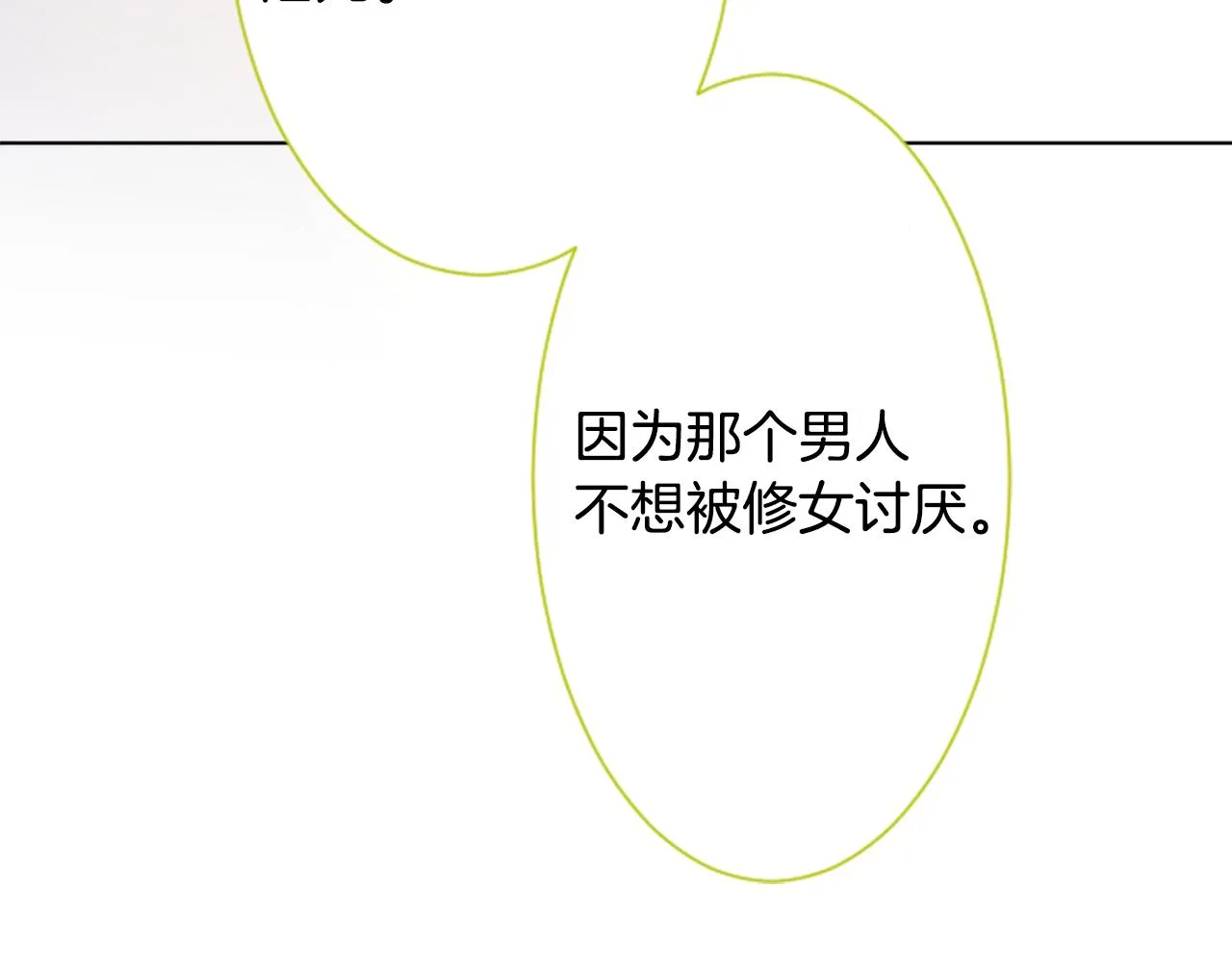 第99话 夜晚是短暂的秘密时间2 第38页