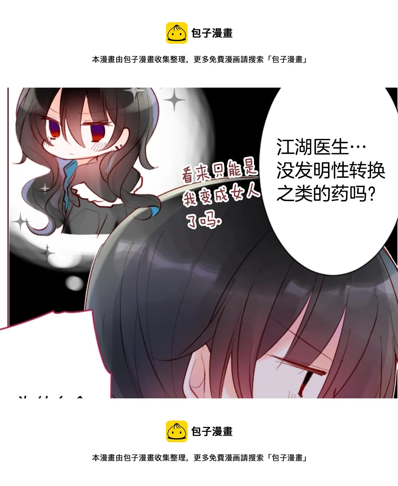 第100话 夜晚是短暂的秘密时间3 第50页