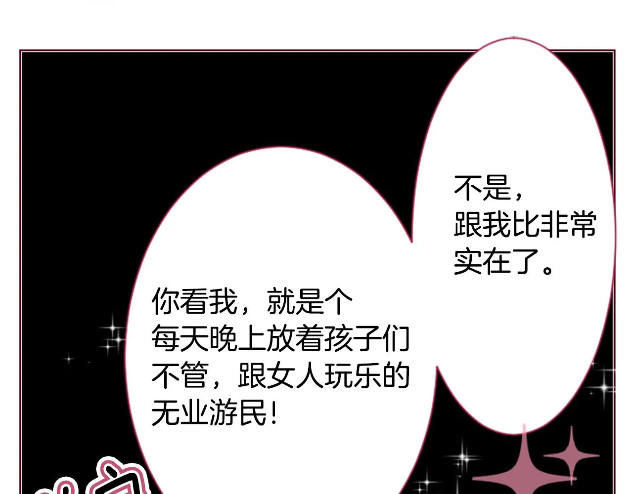 第100话 夜晚是短暂的秘密时间3 第67页