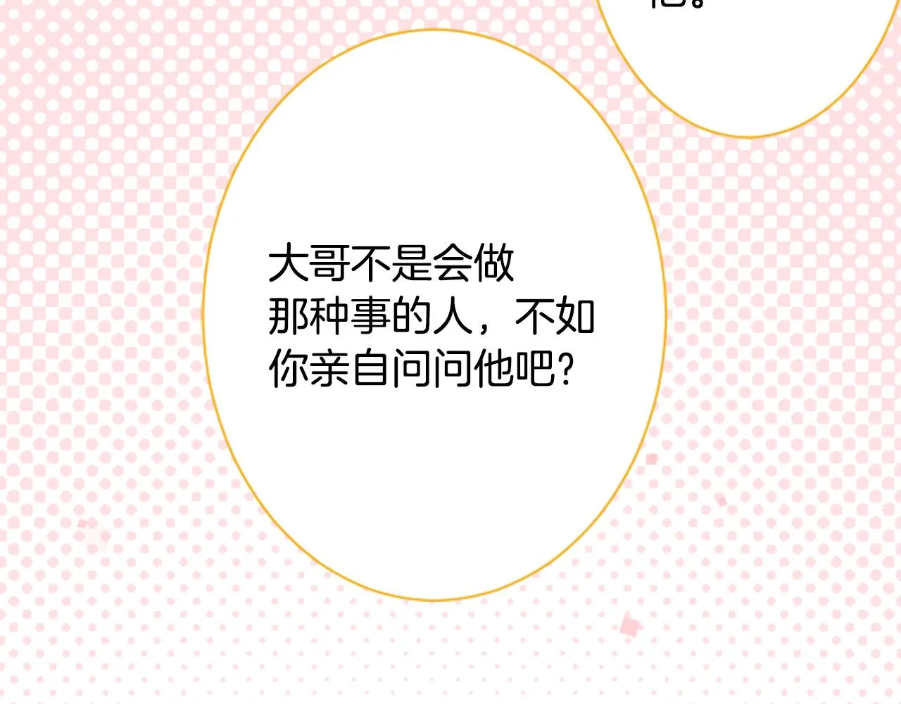 第98话 夜晚是短暂的秘密时间 第55页