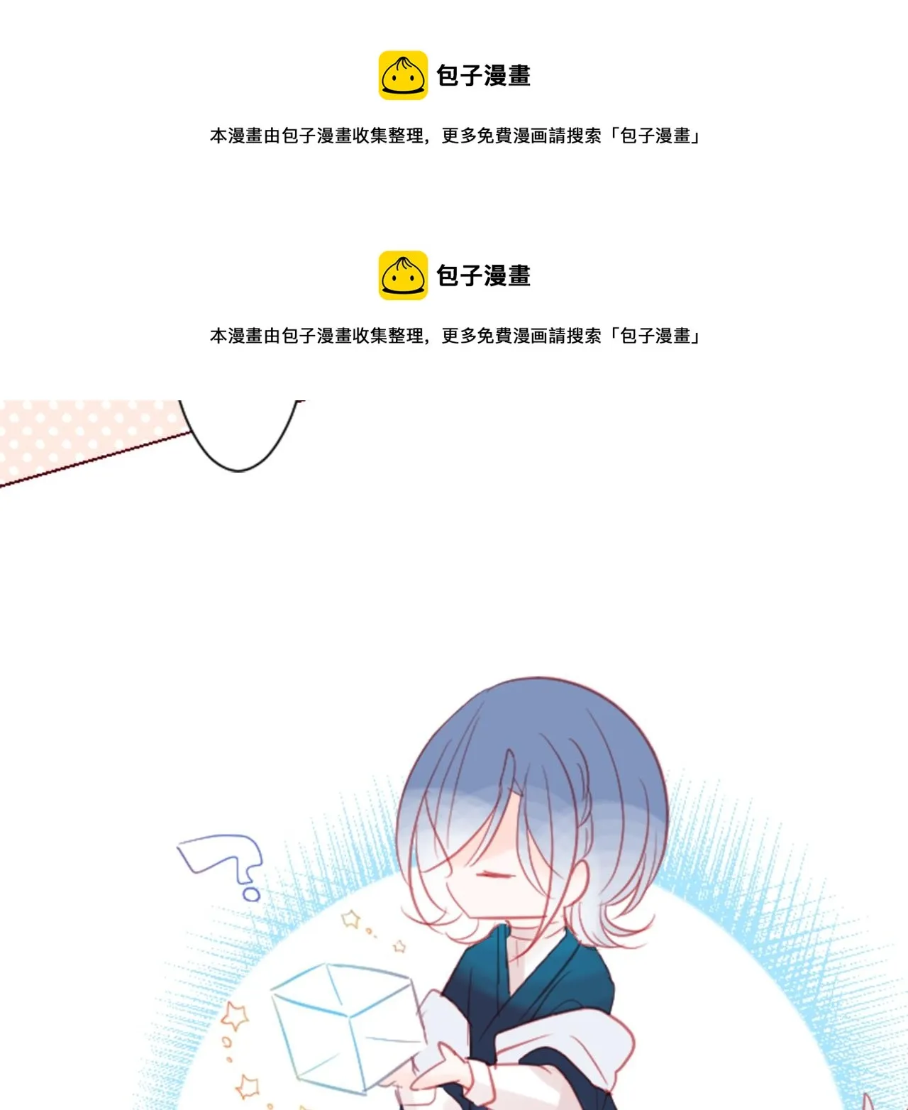 第94话 爱是巧克力箱子 第50页