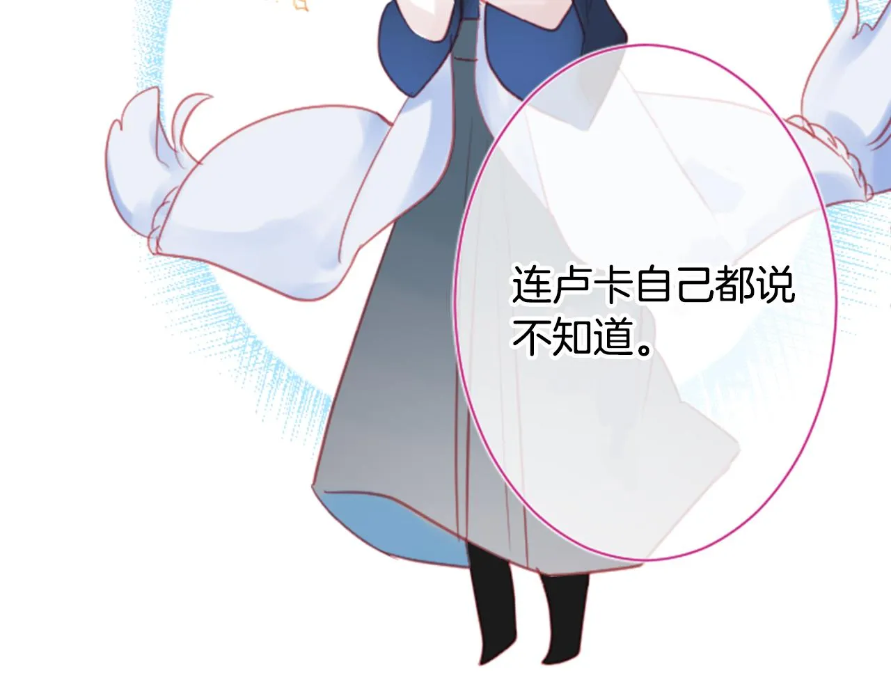 第94话 爱是巧克力箱子 第51页