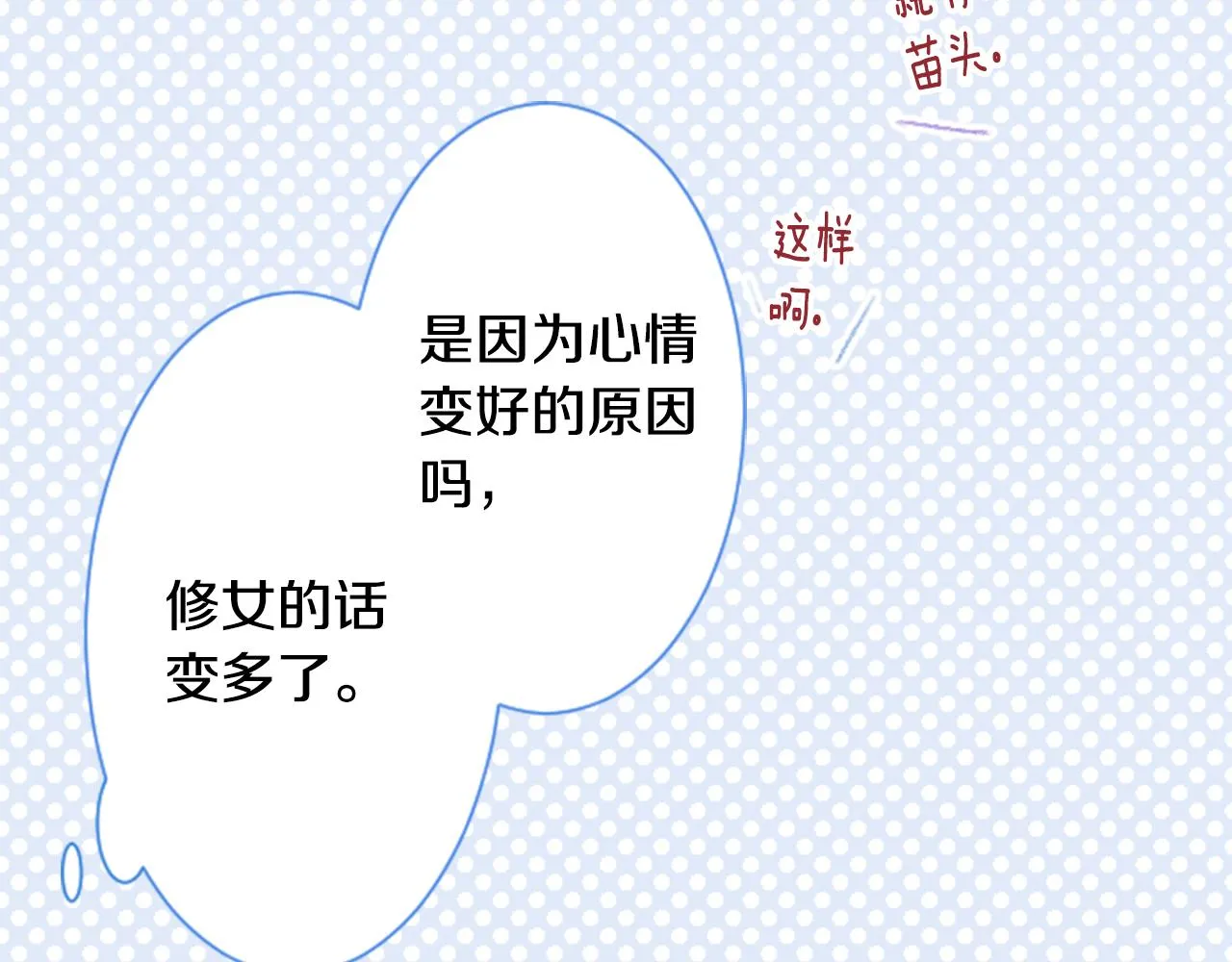 第95话 真心是透明的箱子 第67页