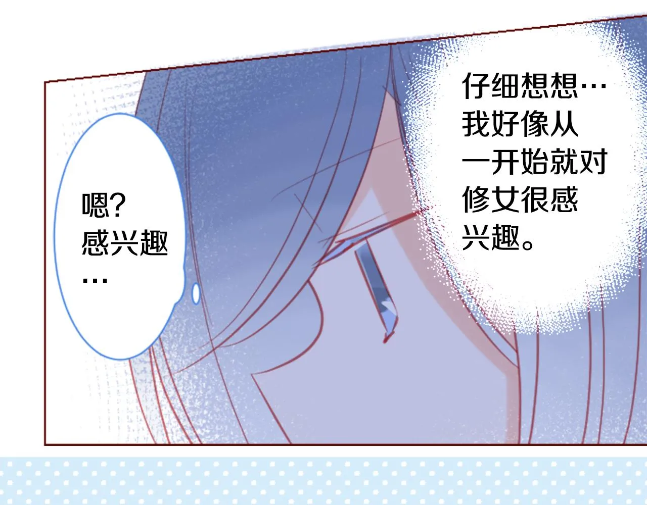 第95话 真心是透明的箱子 第74页