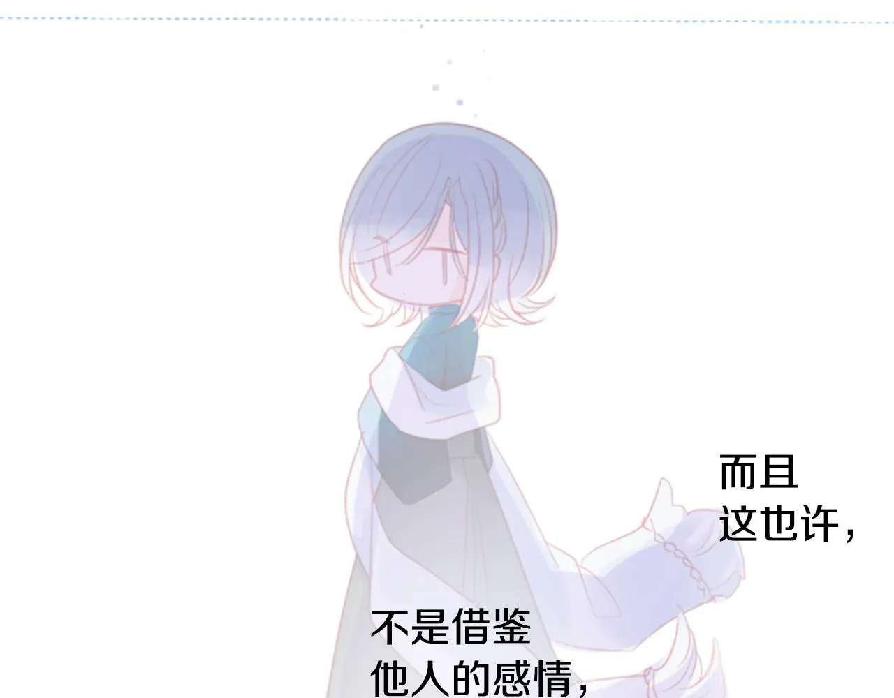 第95话 真心是透明的箱子 第88页