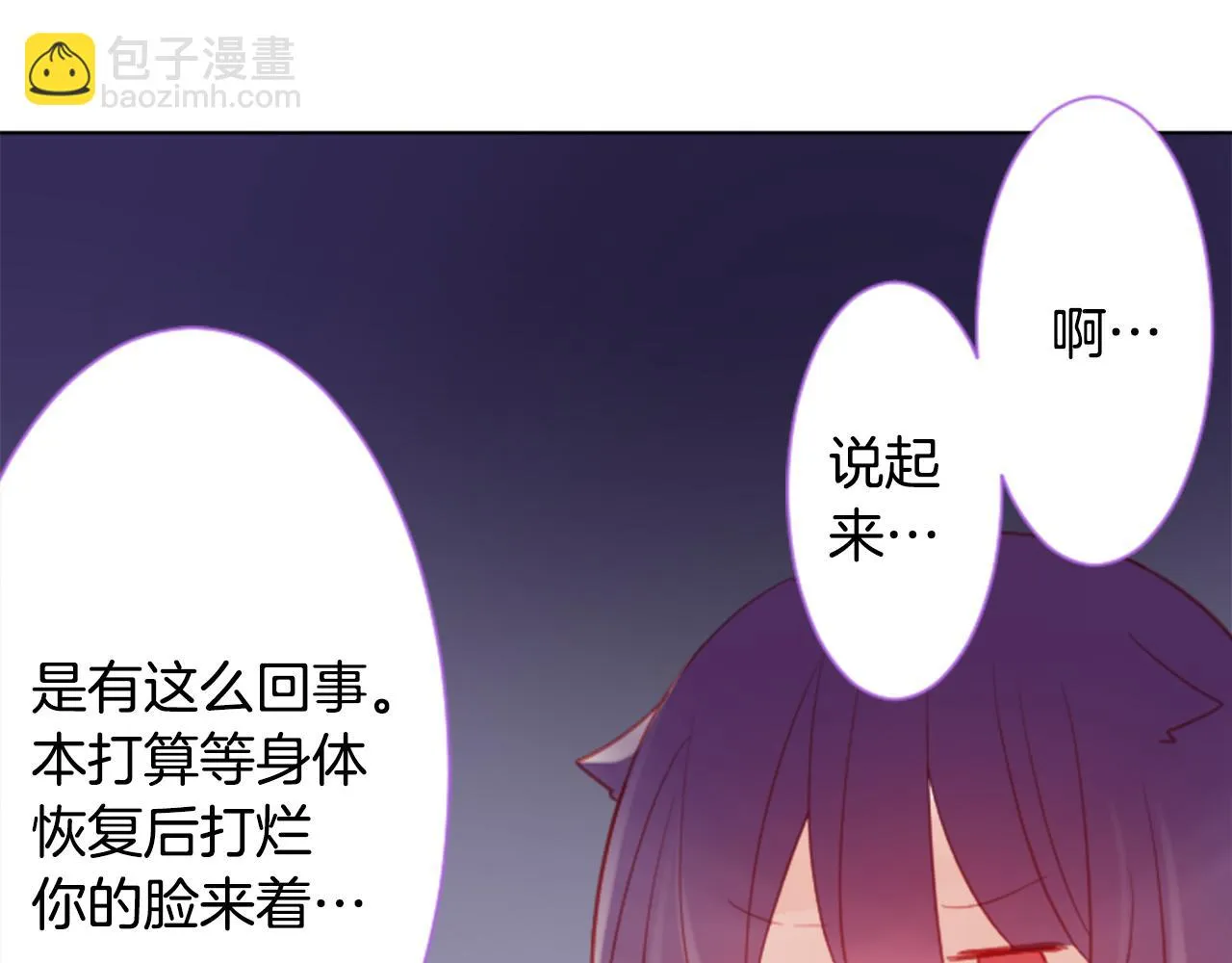 第96话 思念的心是受伤的盒子 第38页