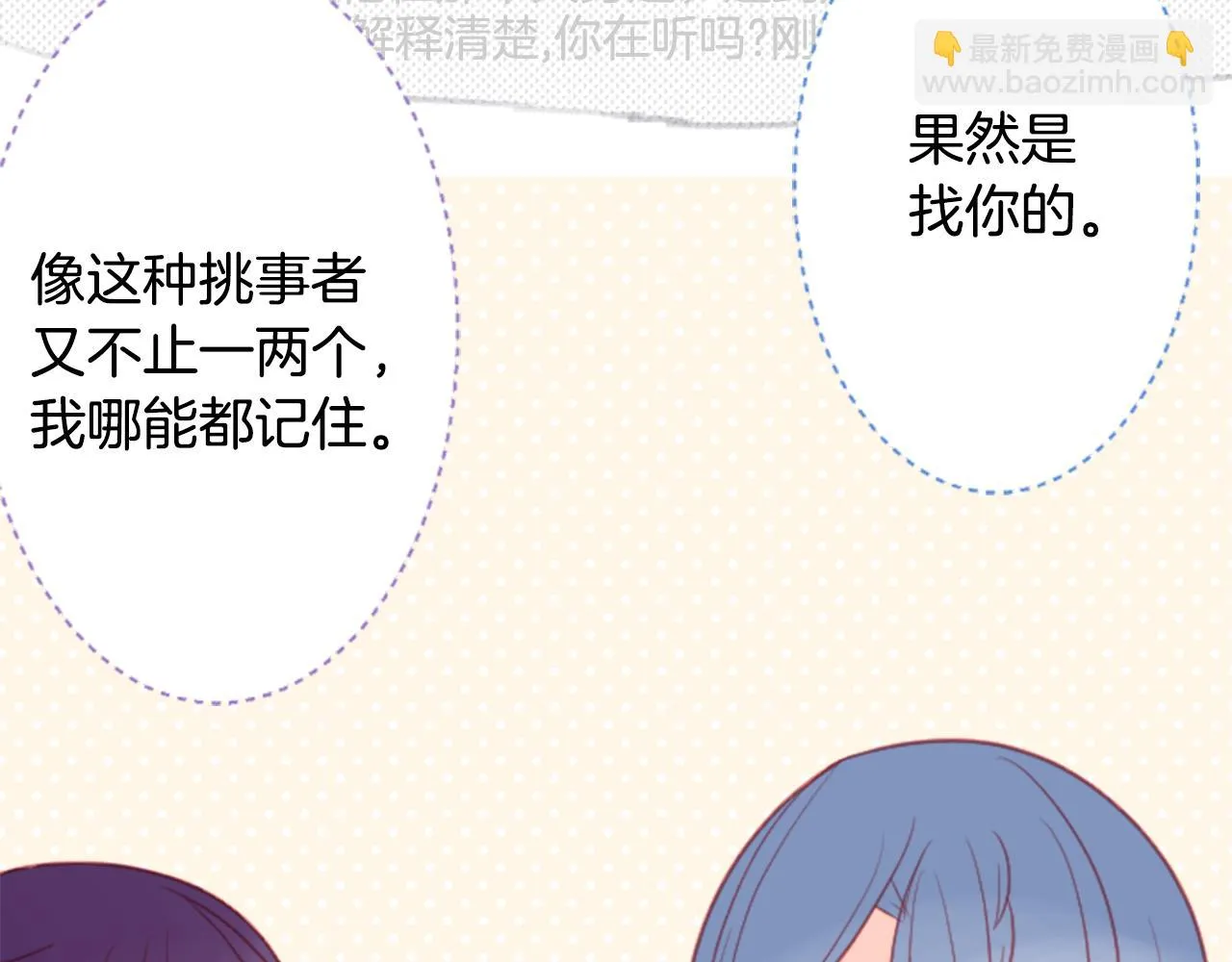 第96话 思念的心是受伤的盒子 第54页
