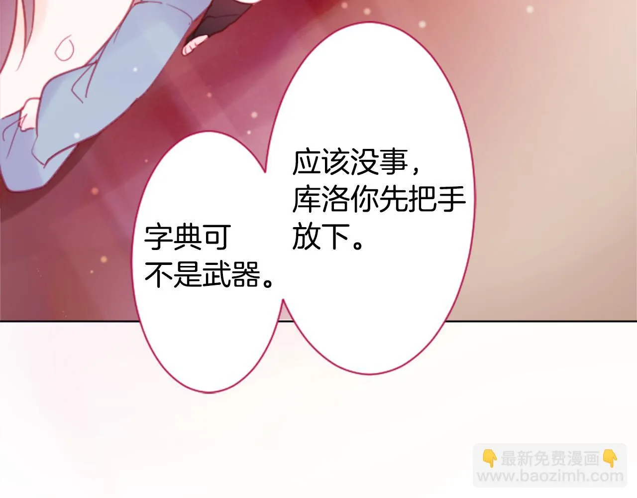 第96话 思念的心是受伤的盒子 第59页