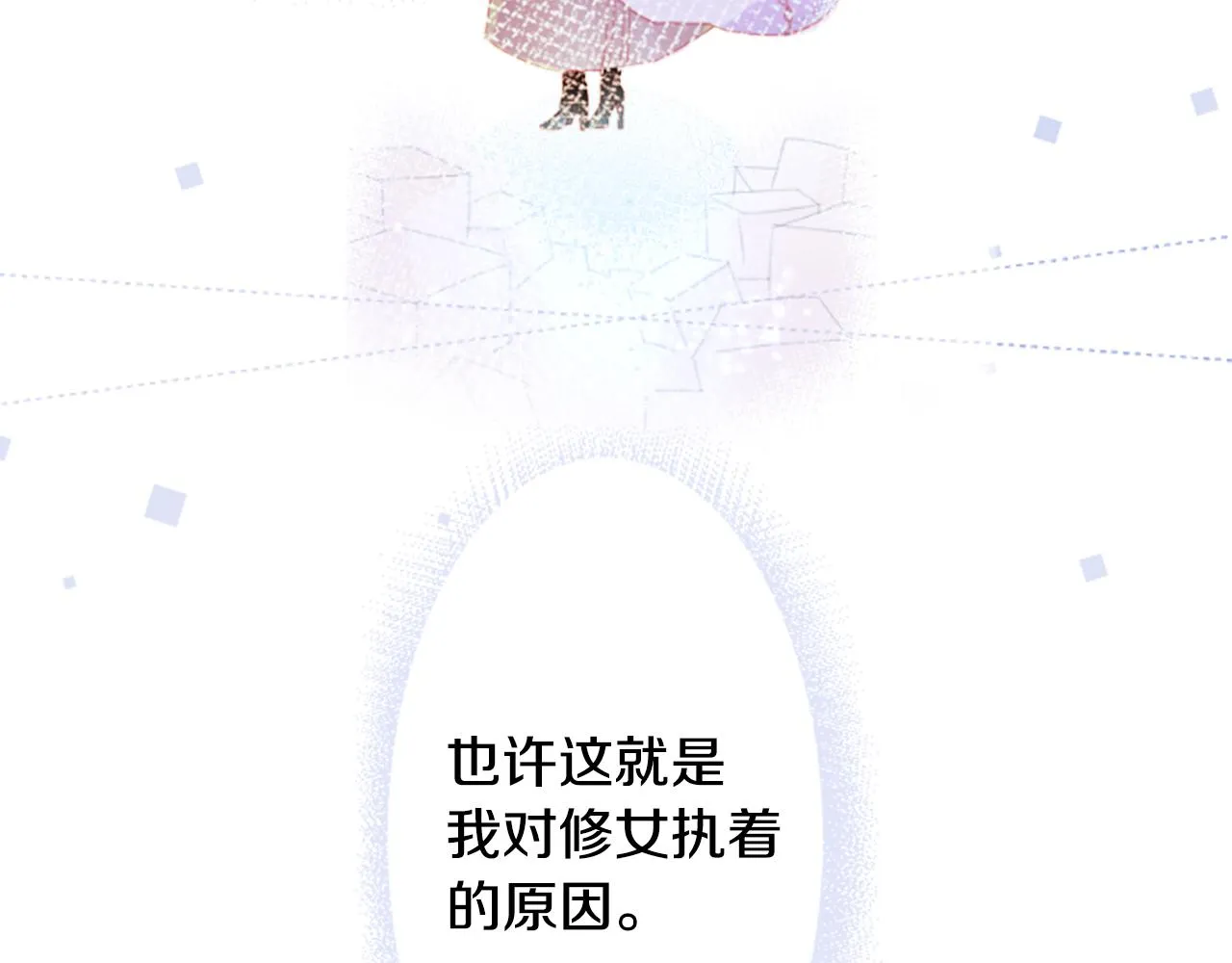 第96话 思念的心是受伤的盒子 第80页