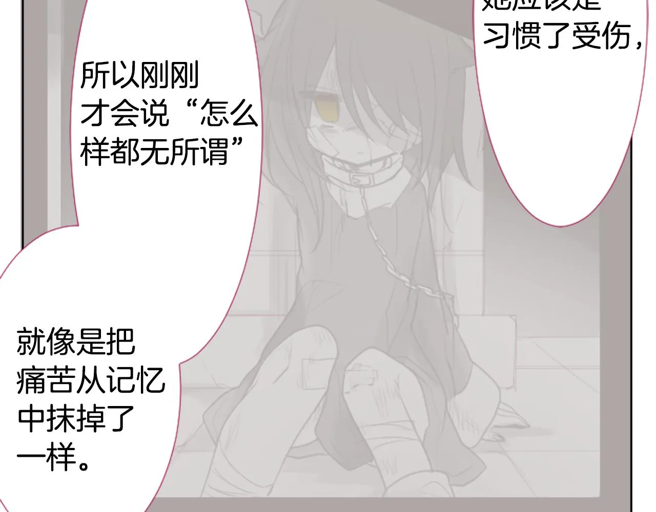 第96话 思念的心是受伤的盒子 第101页