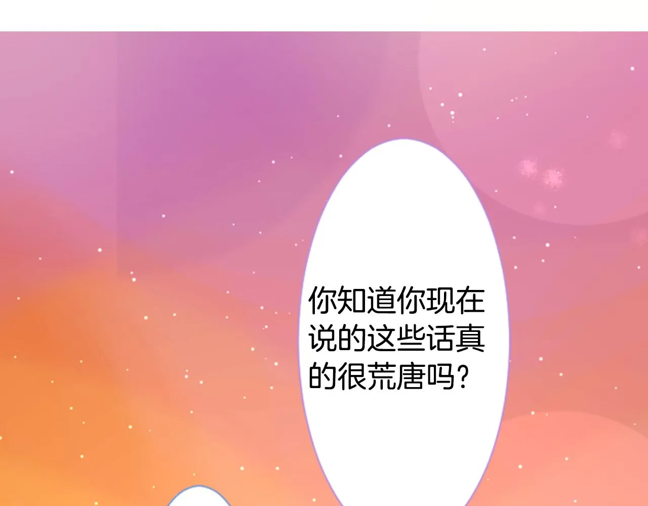 第96话 思念的心是受伤的盒子 第103页