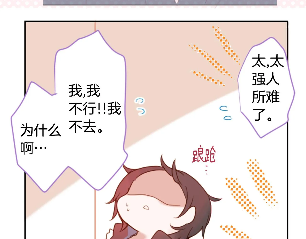 第93话 开头是震惊 第18页