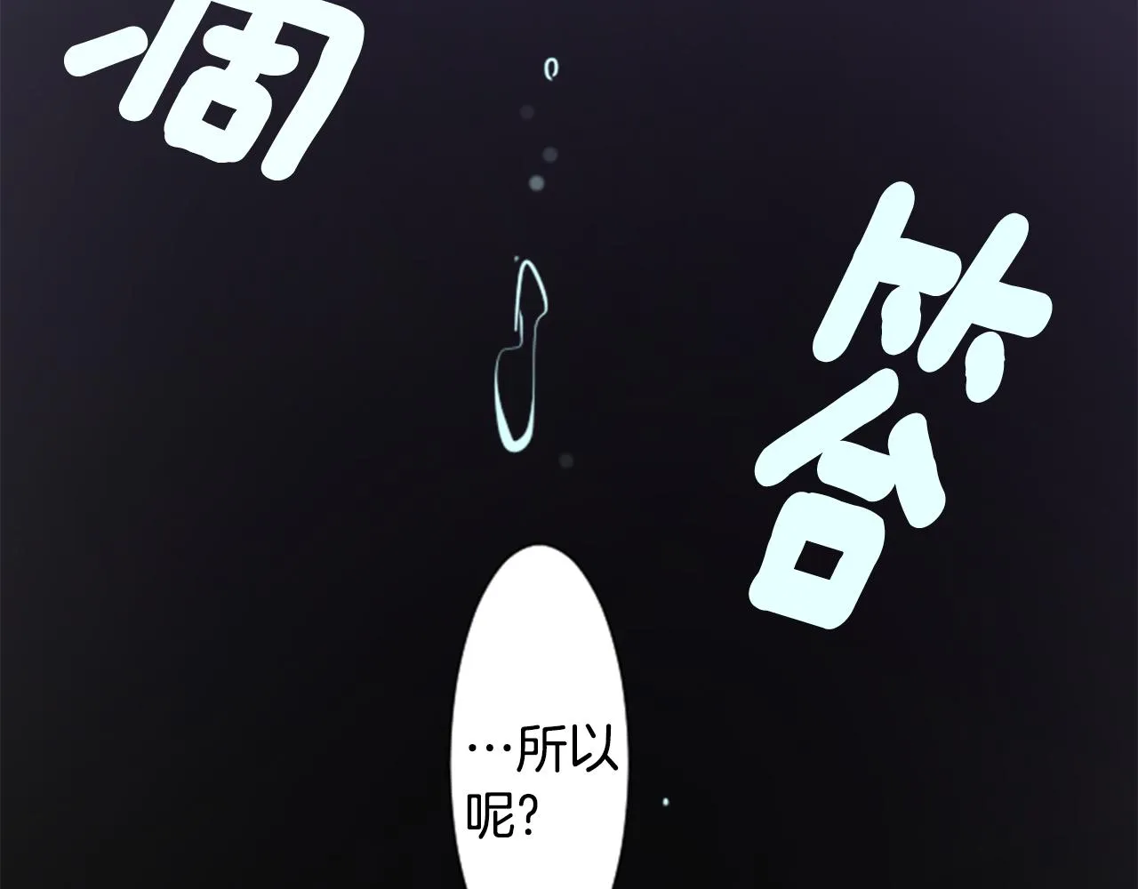 第91话 开头是天使 第9页