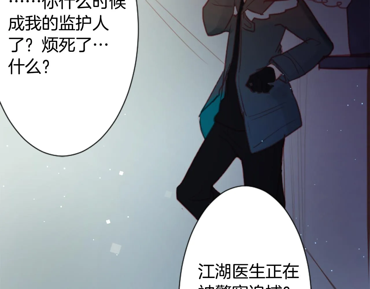 第91话 开头是天使 第12页