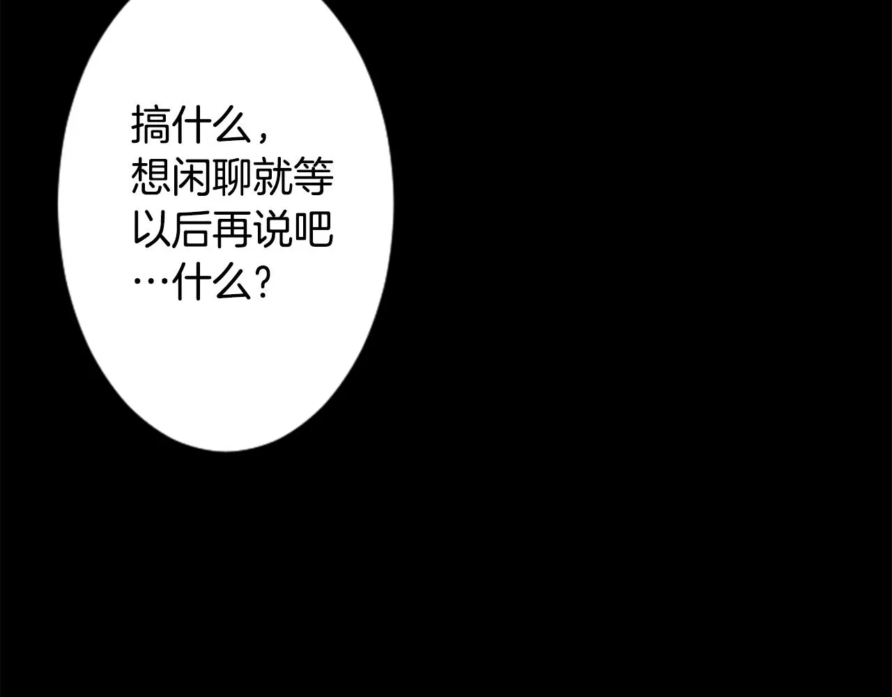 第91话 开头是天使 第14页