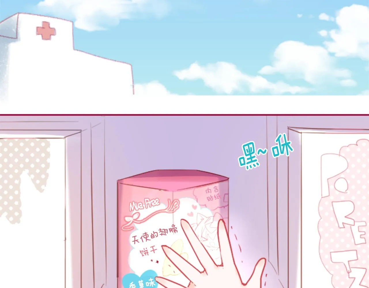 第91话 开头是天使 第21页