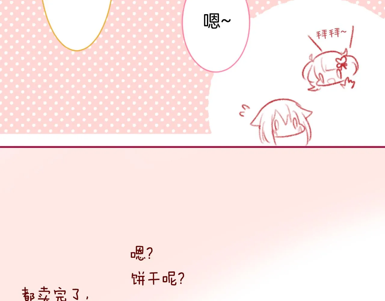 第91话 开头是天使 第29页