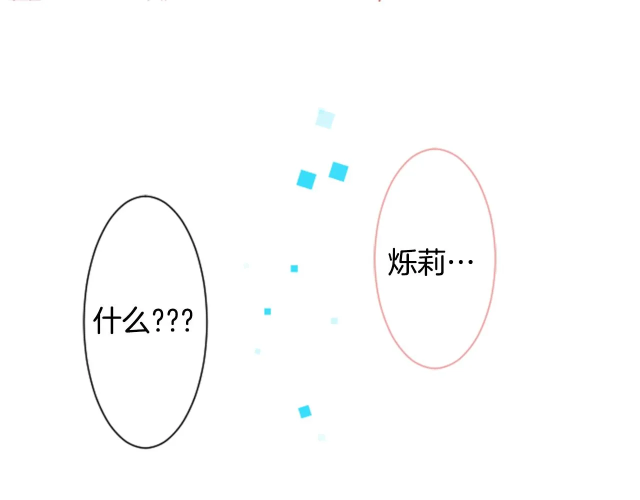 第91话 开头是天使 第32页