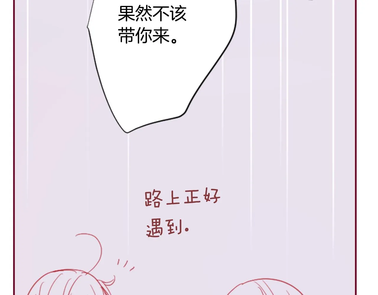 第91话 开头是天使 第44页