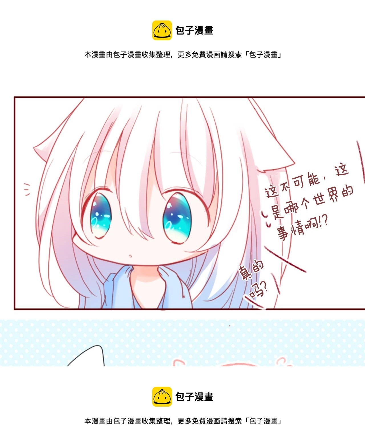 第91话 开头是天使 第50页