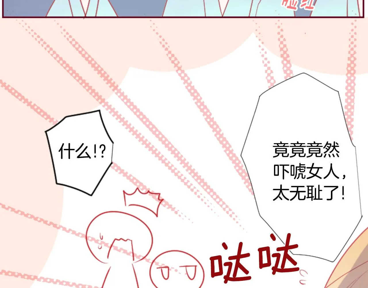 第91话 开头是天使 第70页