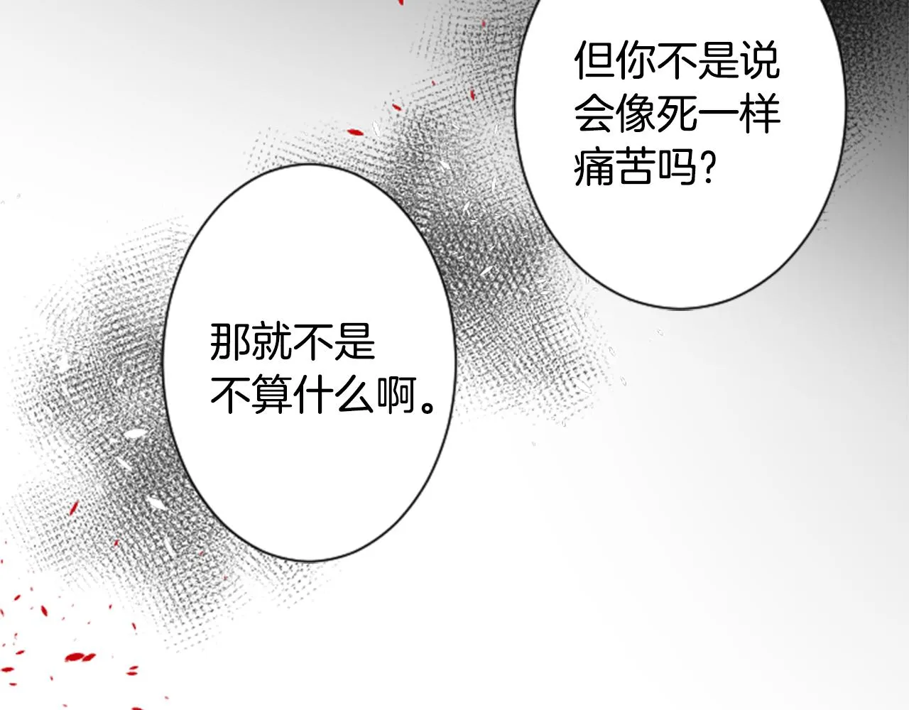 第92话 开头是神 第64页