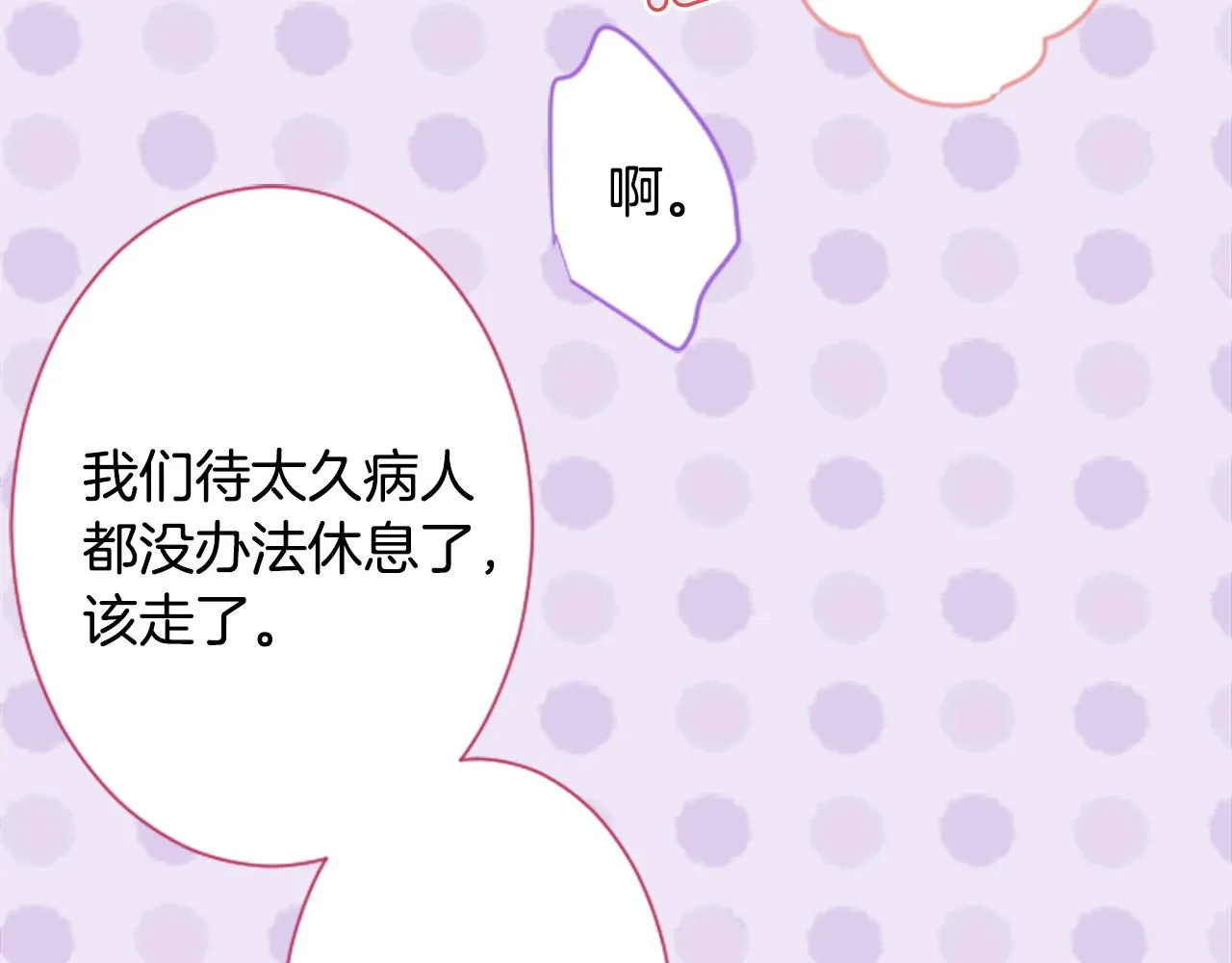 第92话 开头是神 第86页