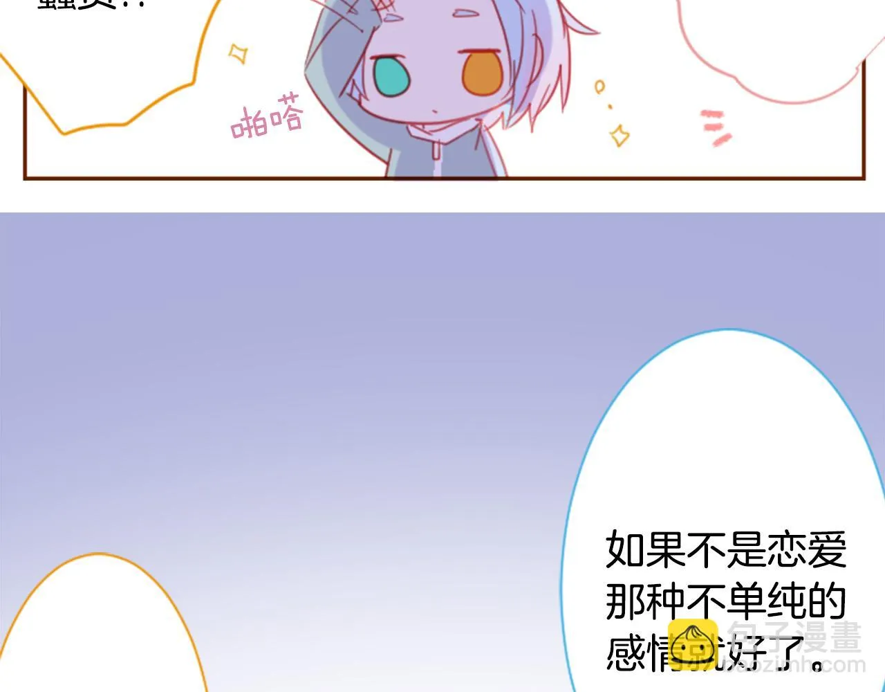 第90话 下午xx点的夜铃 第23页