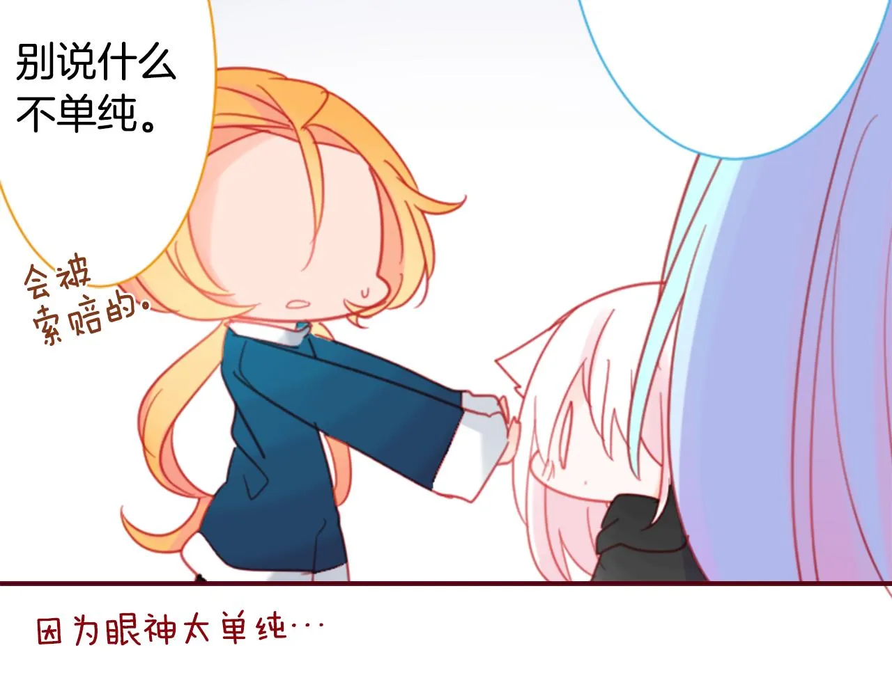 第90话 下午xx点的夜铃 第24页
