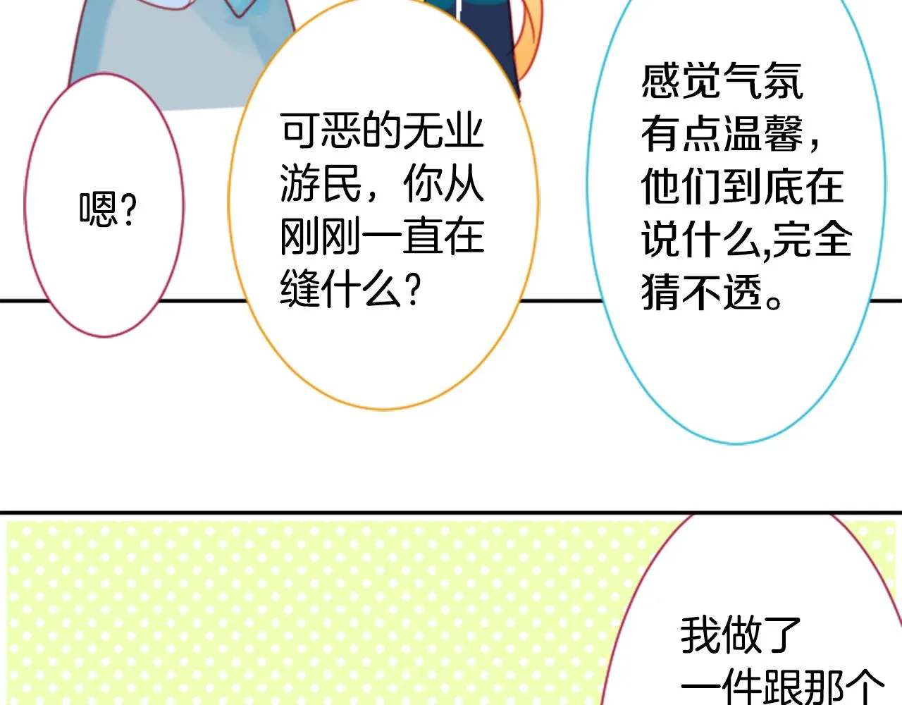 第90话 下午xx点的夜铃 第54页