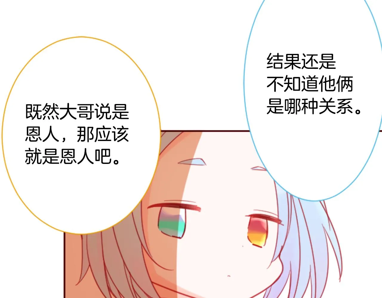 第90话 下午xx点的夜铃 第75页
